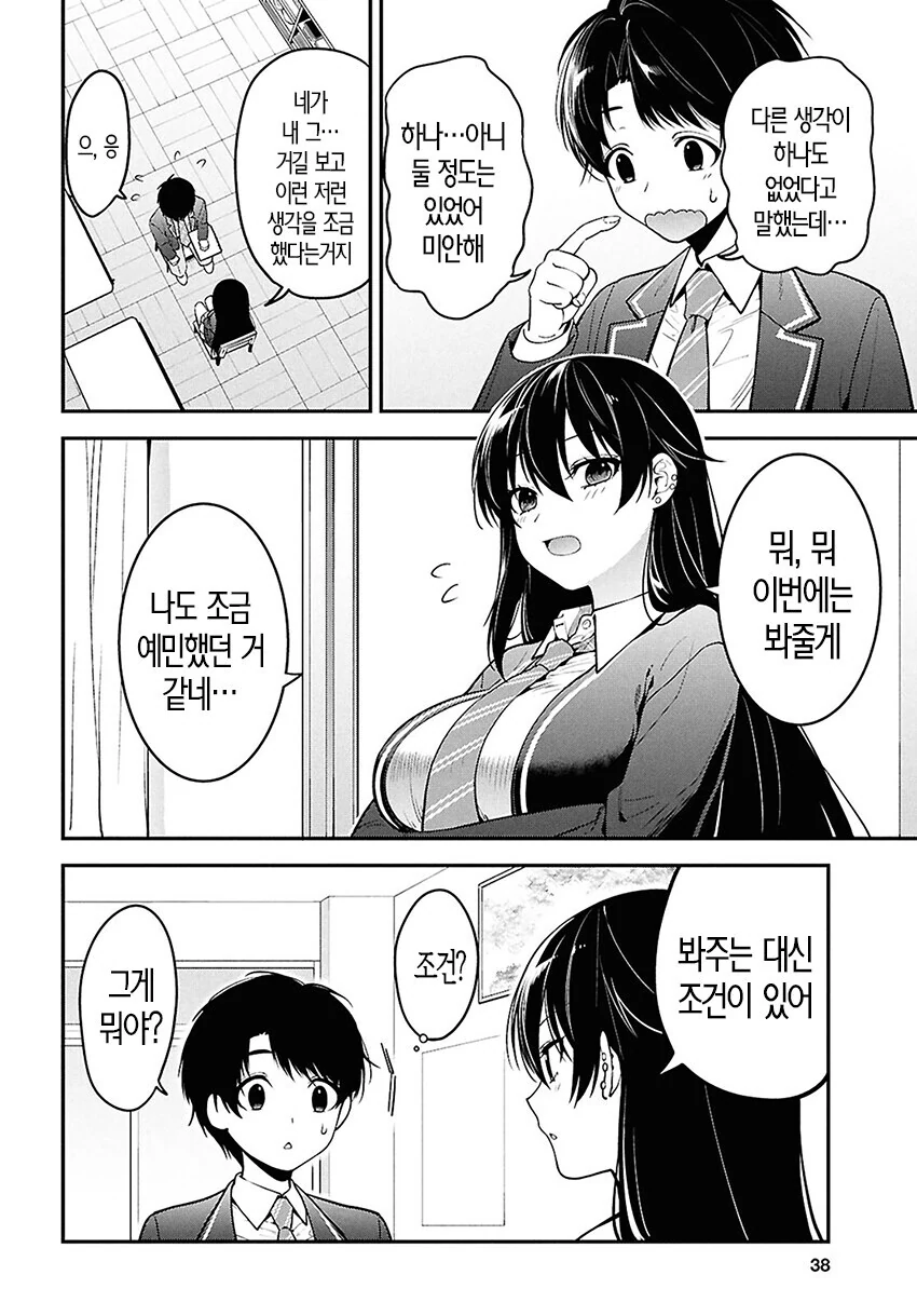 "귀찮은" 여자 망가 - 이미지 20
