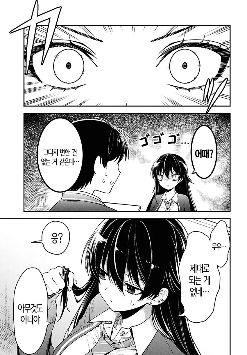 "귀찮은" 여자 망가 - 이미지 23