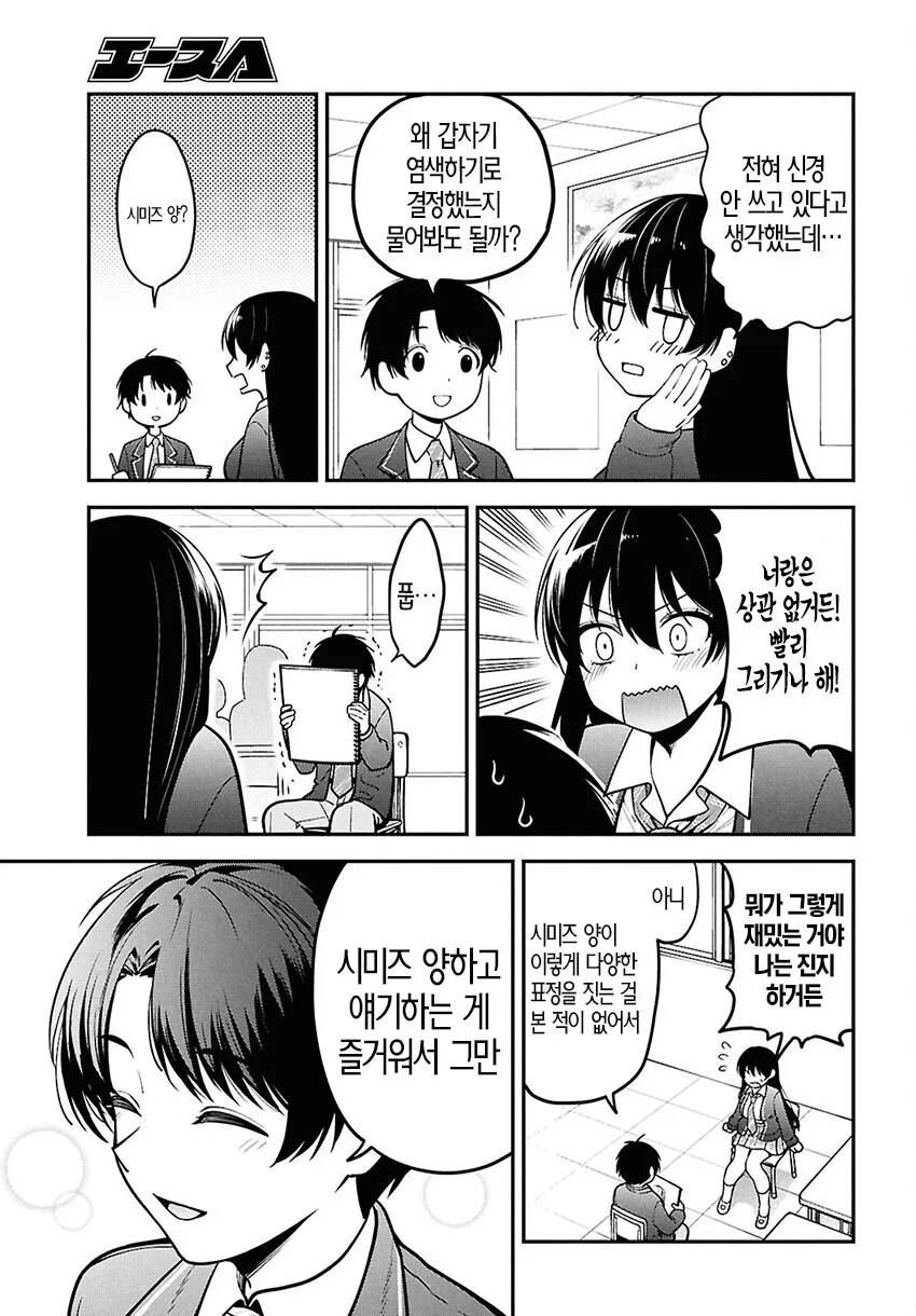 "귀찮은" 여자 망가 - 이미지 25