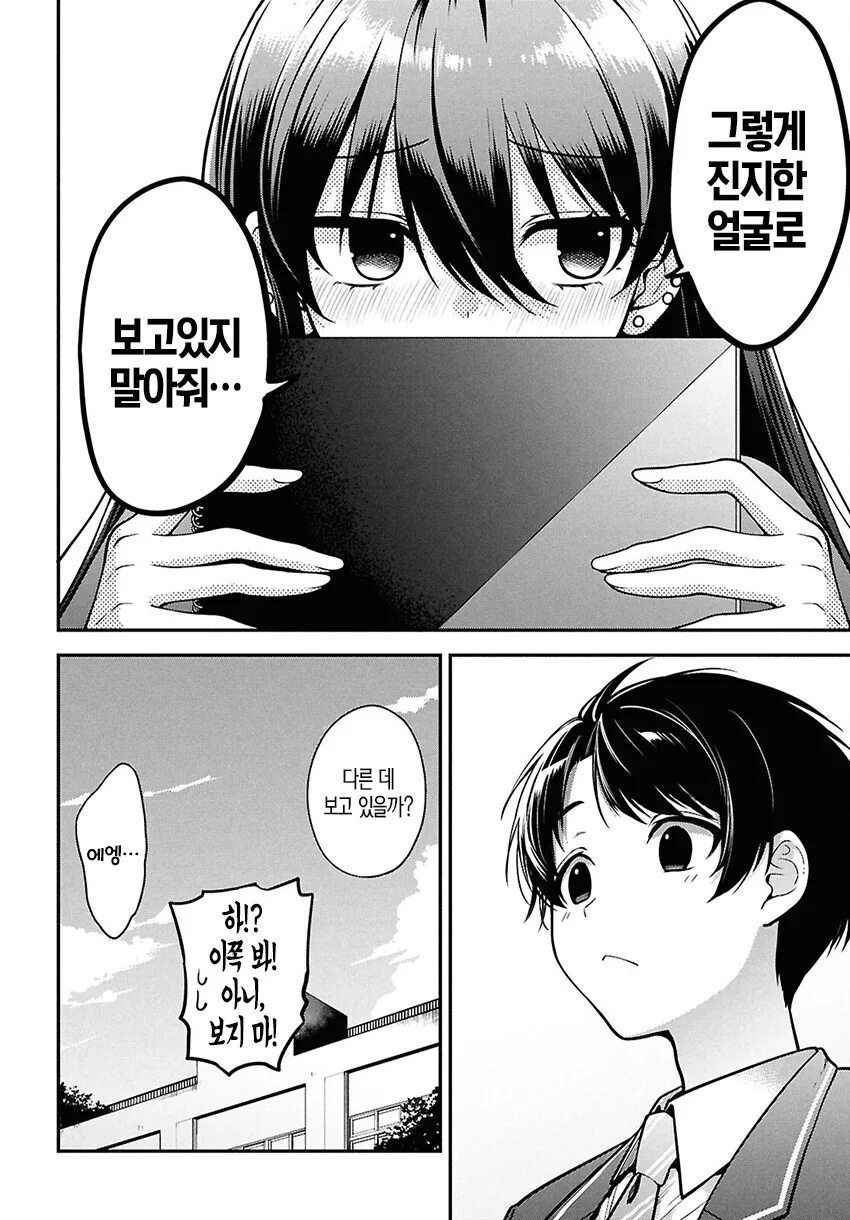 "귀찮은" 여자 망가 - 이미지 32