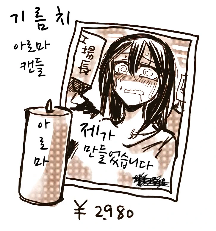 그저 기름치 먹이는 만화 - 이미지 4