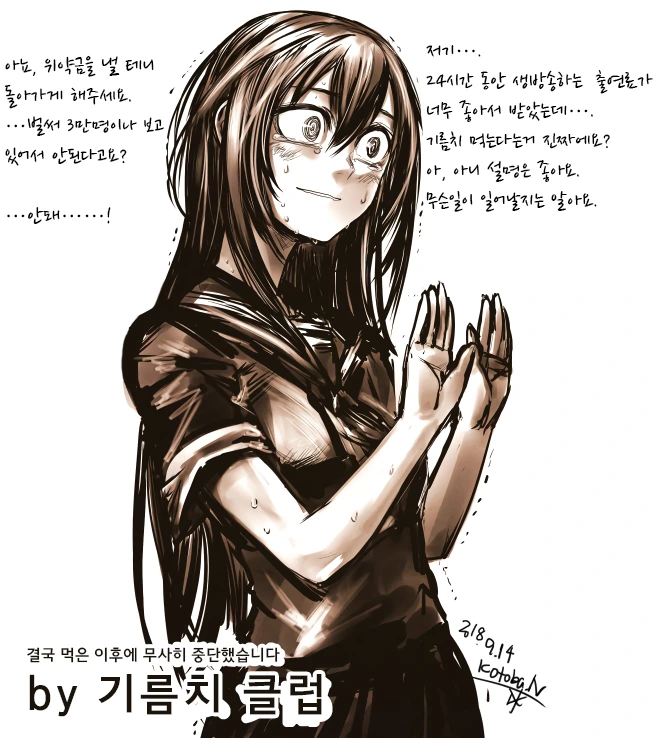 그저 기름치 먹이는 만화 - 이미지 8