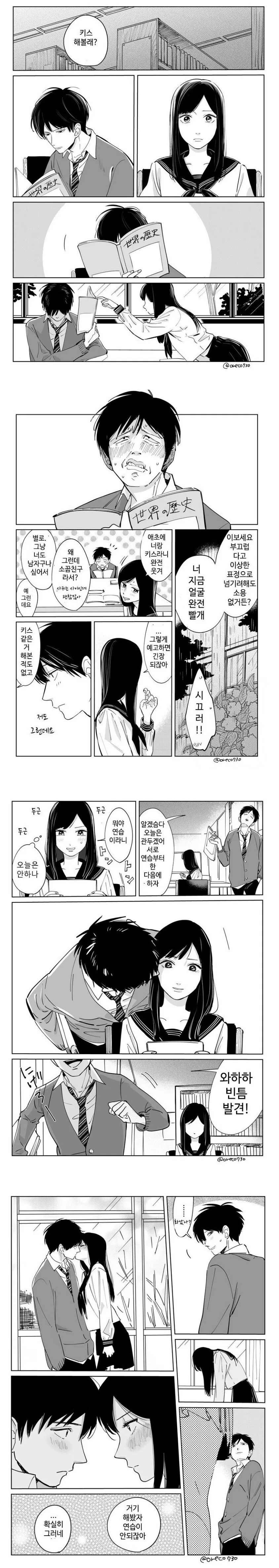 키스 해볼래?.manhwa