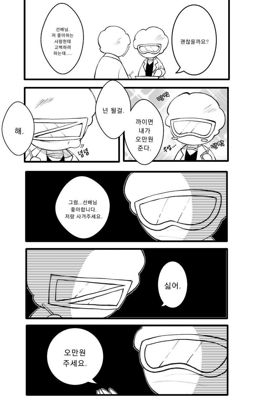 오만원 버는 법 .manwha