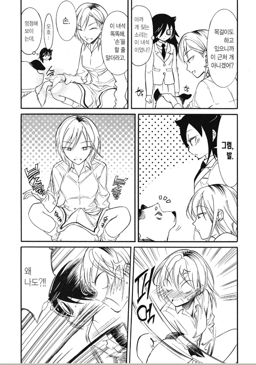 와타모테) 버터견.manga - 이미지 2