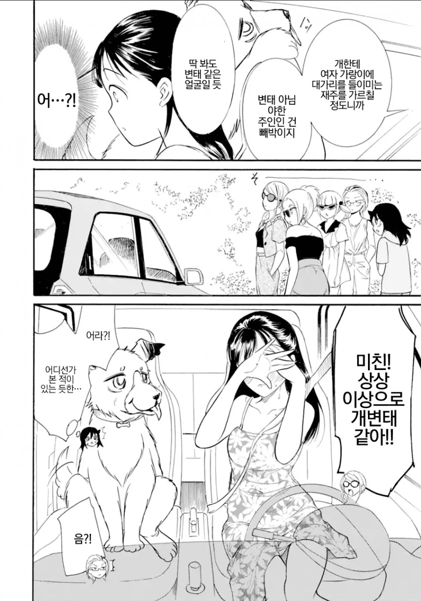 와타모테) 버터견.manga - 이미지 4