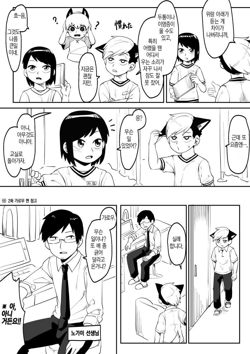 호모, 퍼리) 주토피아에서 학급 친구들끼리 호기심을 해결하는.manhwa - 이미지 6