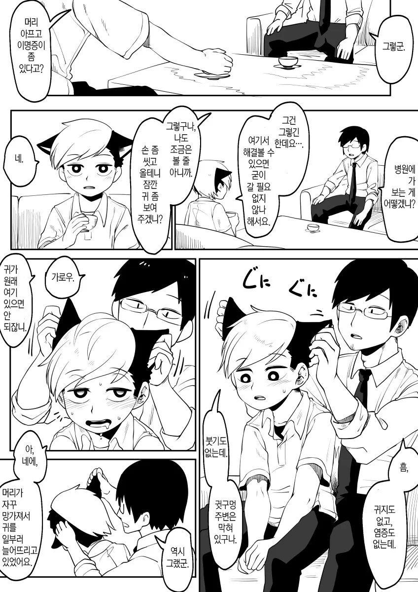 호모, 퍼리) 주토피아에서 학급 친구들끼리 호기심을 해결하는.manhwa - 이미지 7