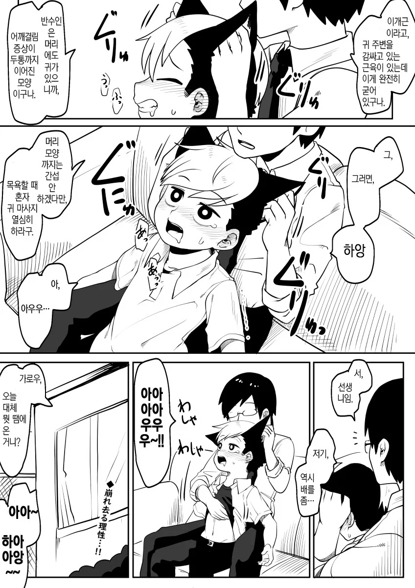 호모, 퍼리) 주토피아에서 학급 친구들끼리 호기심을 해결하는.manhwa - 이미지 8