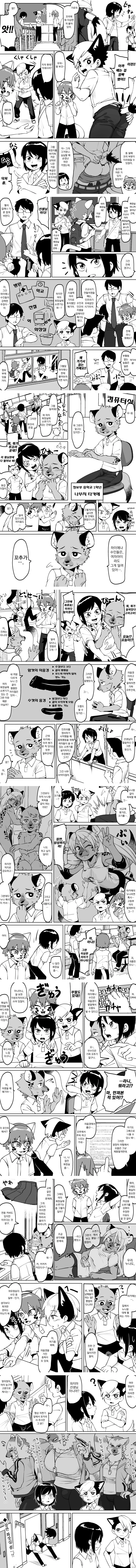 호모, 퍼리) 주토피아에서 학급 친구들끼리 호기심을 해결하는.manhwa - 이미지 17
