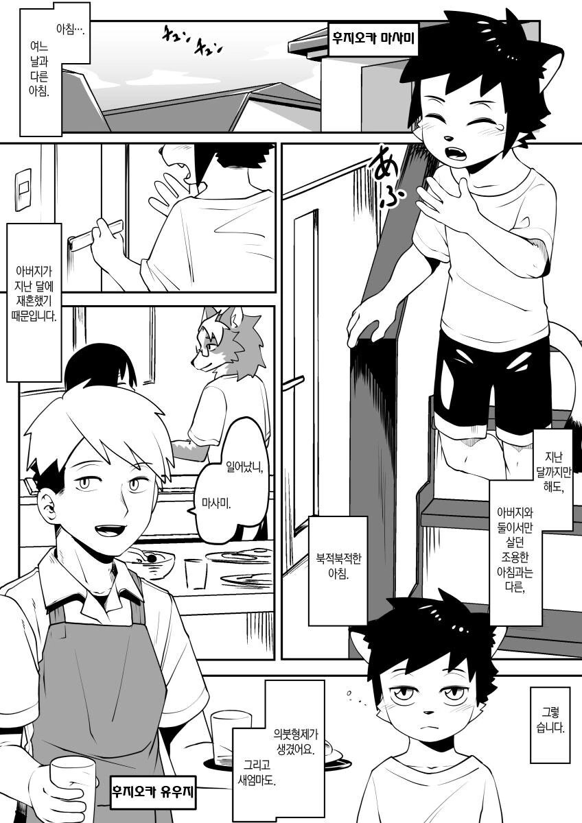 호모, 퍼리) 주토피아에서 학급 친구들끼리 호기심을 해결하는.manhwa - 이미지 22
