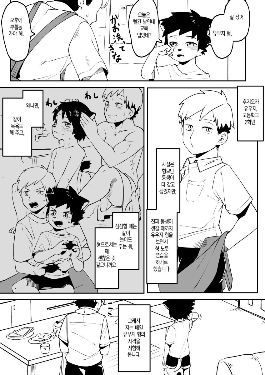 호모, 퍼리) 주토피아에서 학급 친구들끼리 호기심을 해결하는.manhwa - 이미지 23