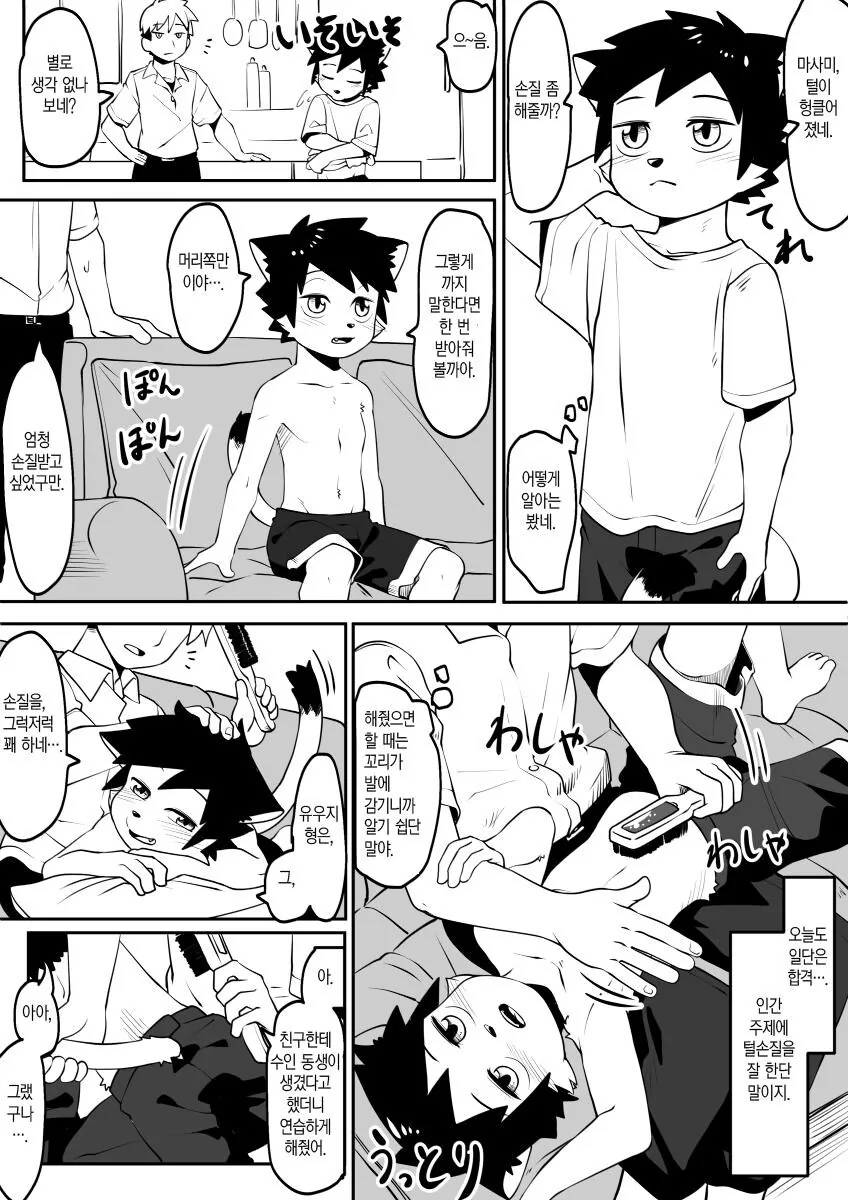호모, 퍼리) 주토피아에서 학급 친구들끼리 호기심을 해결하는.manhwa - 이미지 24