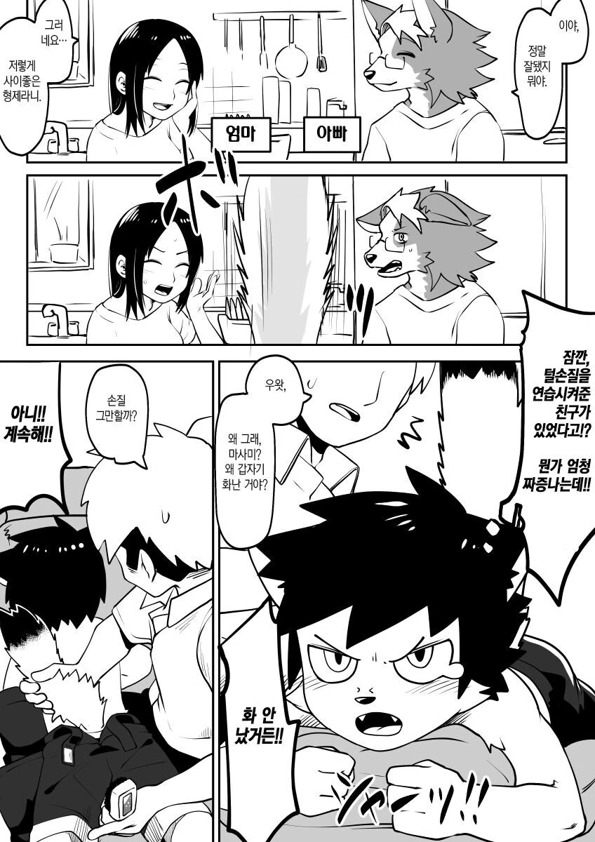 호모, 퍼리) 주토피아에서 학급 친구들끼리 호기심을 해결하는.manhwa - 이미지 25
