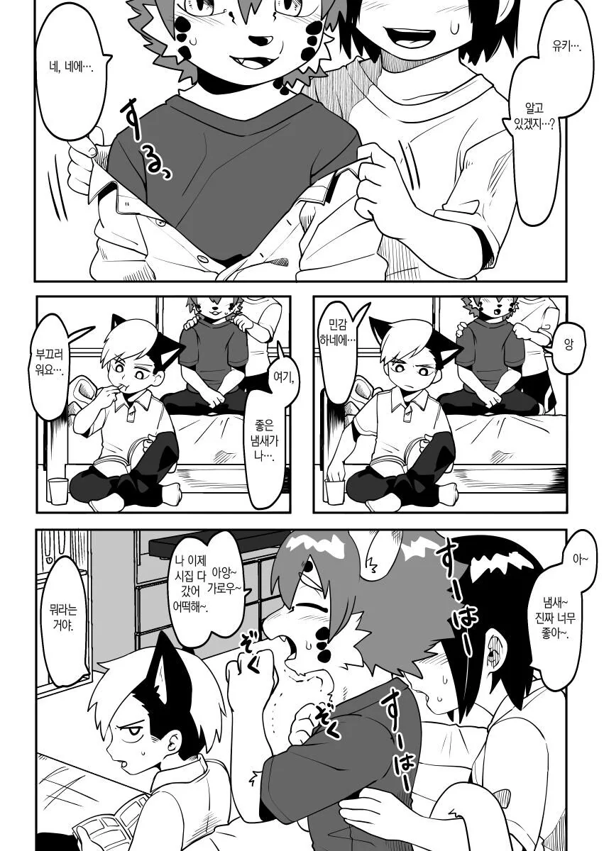 호모, 퍼리) 주토피아에서 학급 친구들끼리 호기심을 해결하는.manhwa - 이미지 30