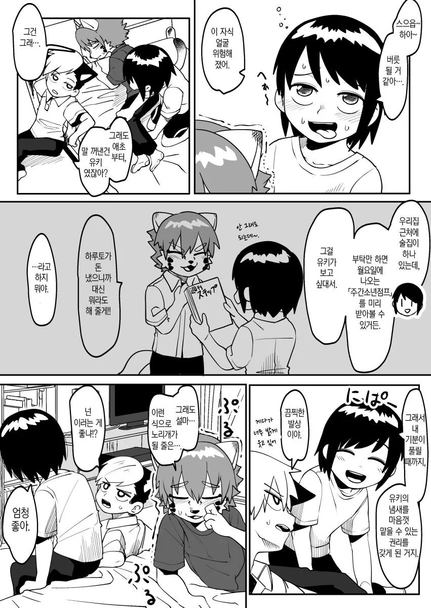 호모, 퍼리) 주토피아에서 학급 친구들끼리 호기심을 해결하는.manhwa - 이미지 31