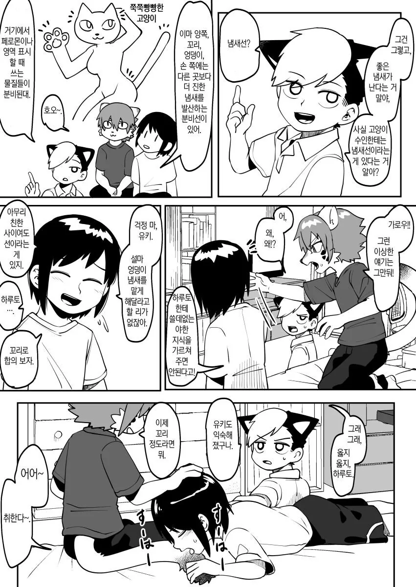 호모, 퍼리) 주토피아에서 학급 친구들끼리 호기심을 해결하는.manhwa - 이미지 32