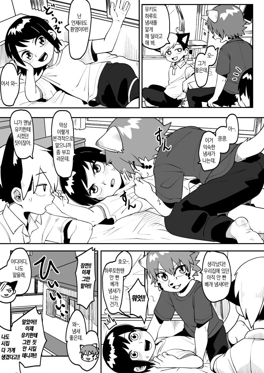 호모, 퍼리) 주토피아에서 학급 친구들끼리 호기심을 해결하는.manhwa - 이미지 33