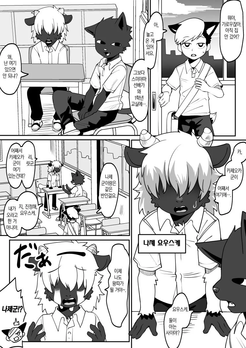 호모, 퍼리) 주토피아에서 학급 친구들끼리 호기심을 해결하는.manhwa - 이미지 38