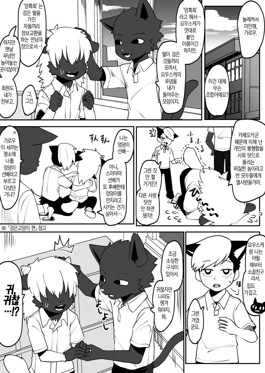 호모, 퍼리) 주토피아에서 학급 친구들끼리 호기심을 해결하는.manhwa - 이미지 39