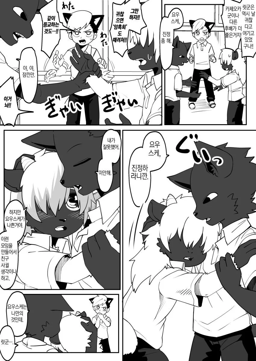 호모, 퍼리) 주토피아에서 학급 친구들끼리 호기심을 해결하는.manhwa - 이미지 40