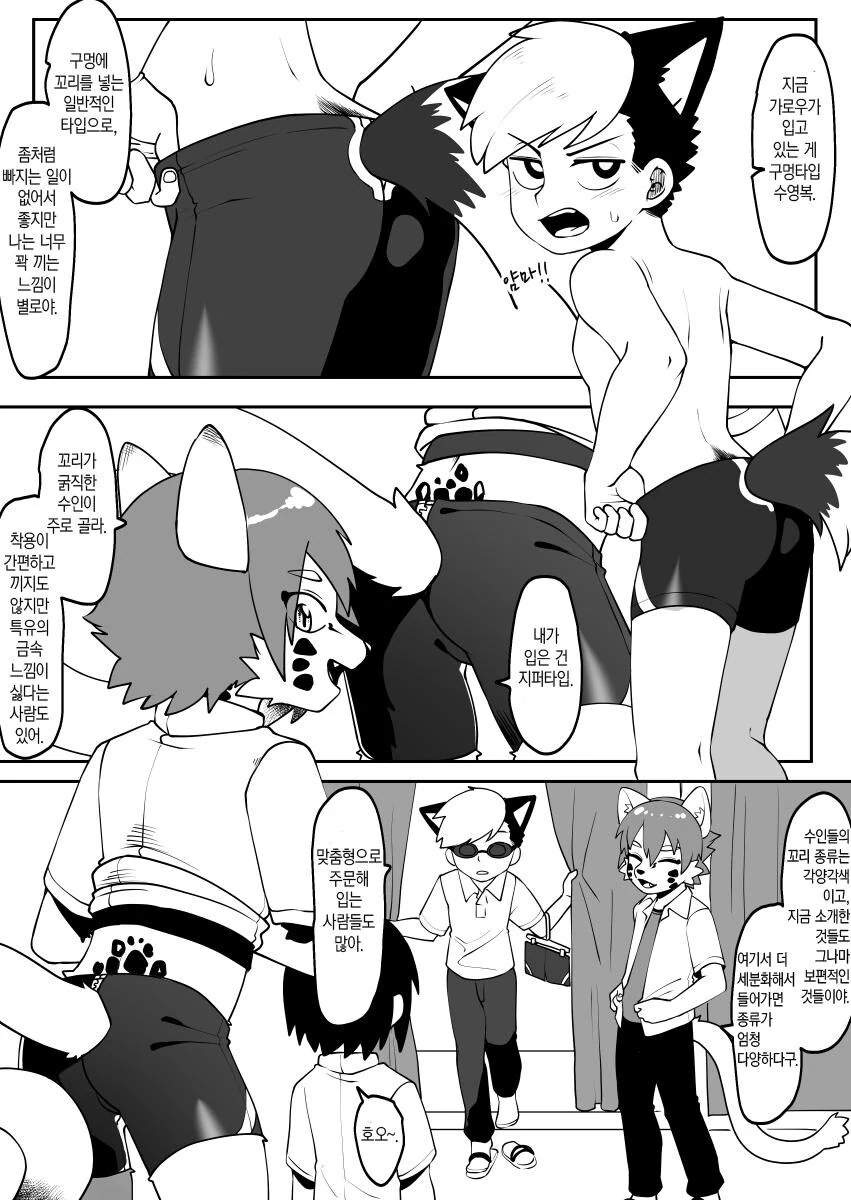 호모, 퍼리) 주토피아에서 학급 친구들끼리 호기심을 해결하는.manhwa - 이미지 47