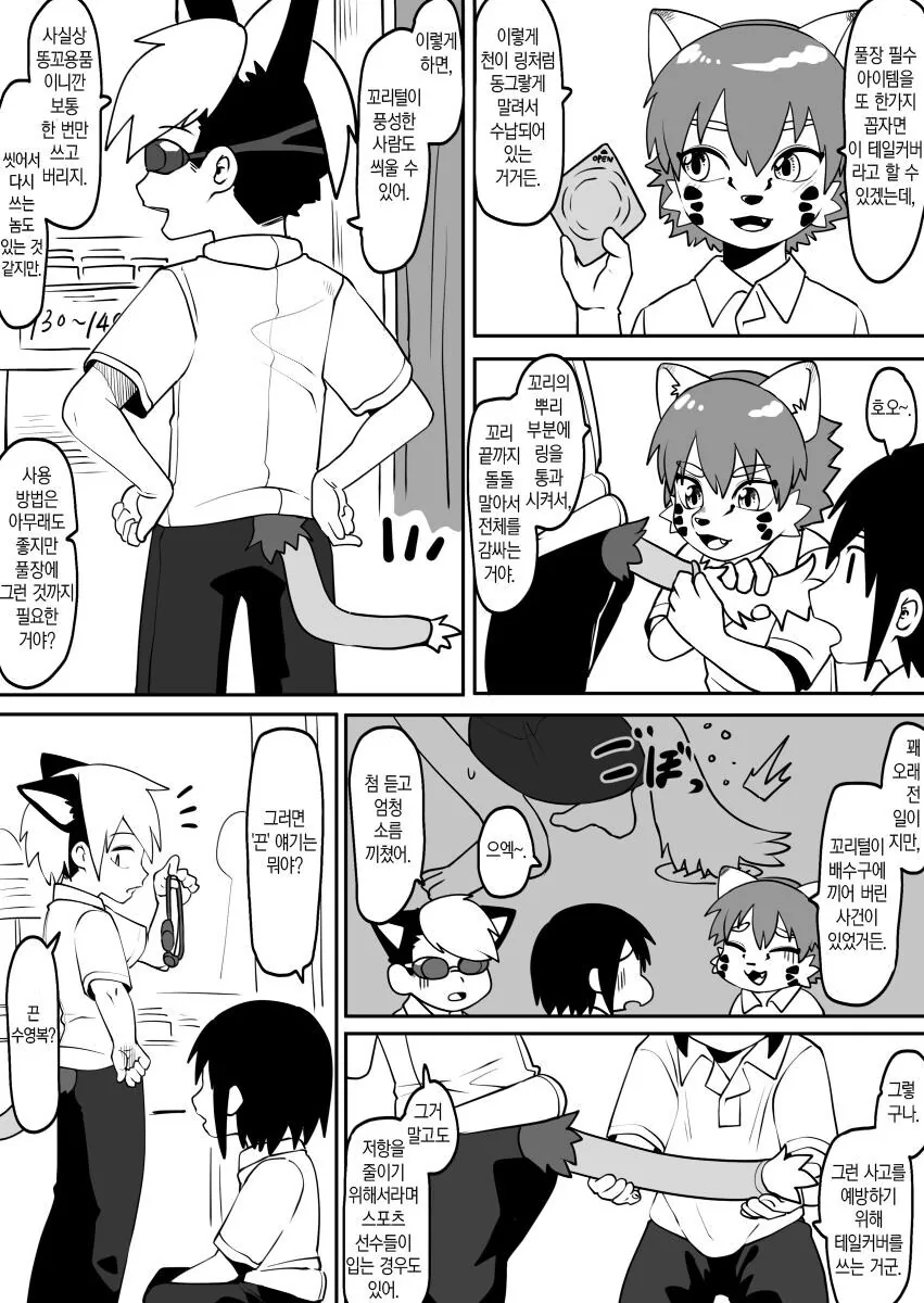 호모, 퍼리) 주토피아에서 학급 친구들끼리 호기심을 해결하는.manhwa - 이미지 48