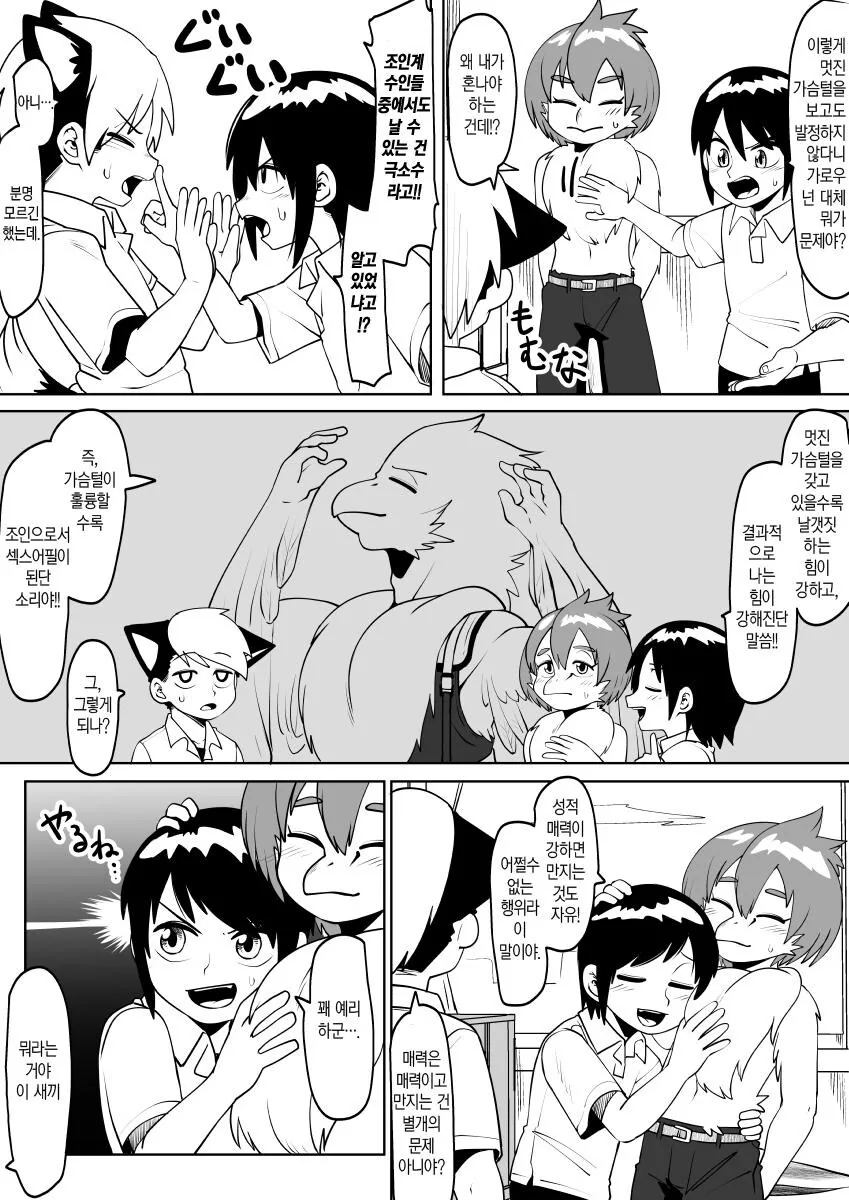 호모, 퍼리) 주토피아에서 학급 친구들끼리 호기심을 해결하는.manhwa - 이미지 51