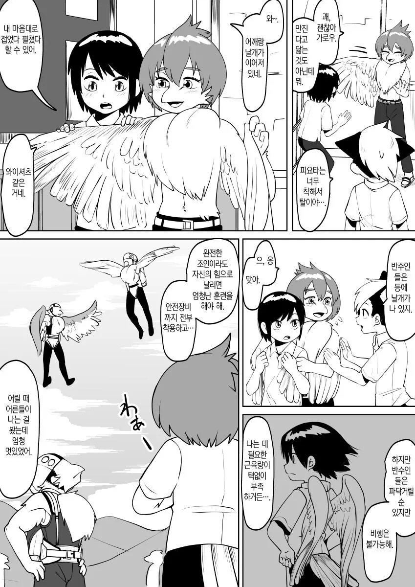 호모, 퍼리) 주토피아에서 학급 친구들끼리 호기심을 해결하는.manhwa - 이미지 52