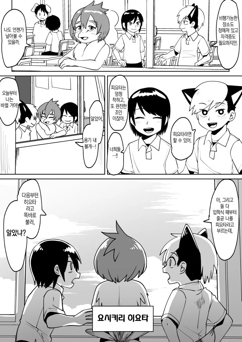 호모, 퍼리) 주토피아에서 학급 친구들끼리 호기심을 해결하는.manhwa - 이미지 53