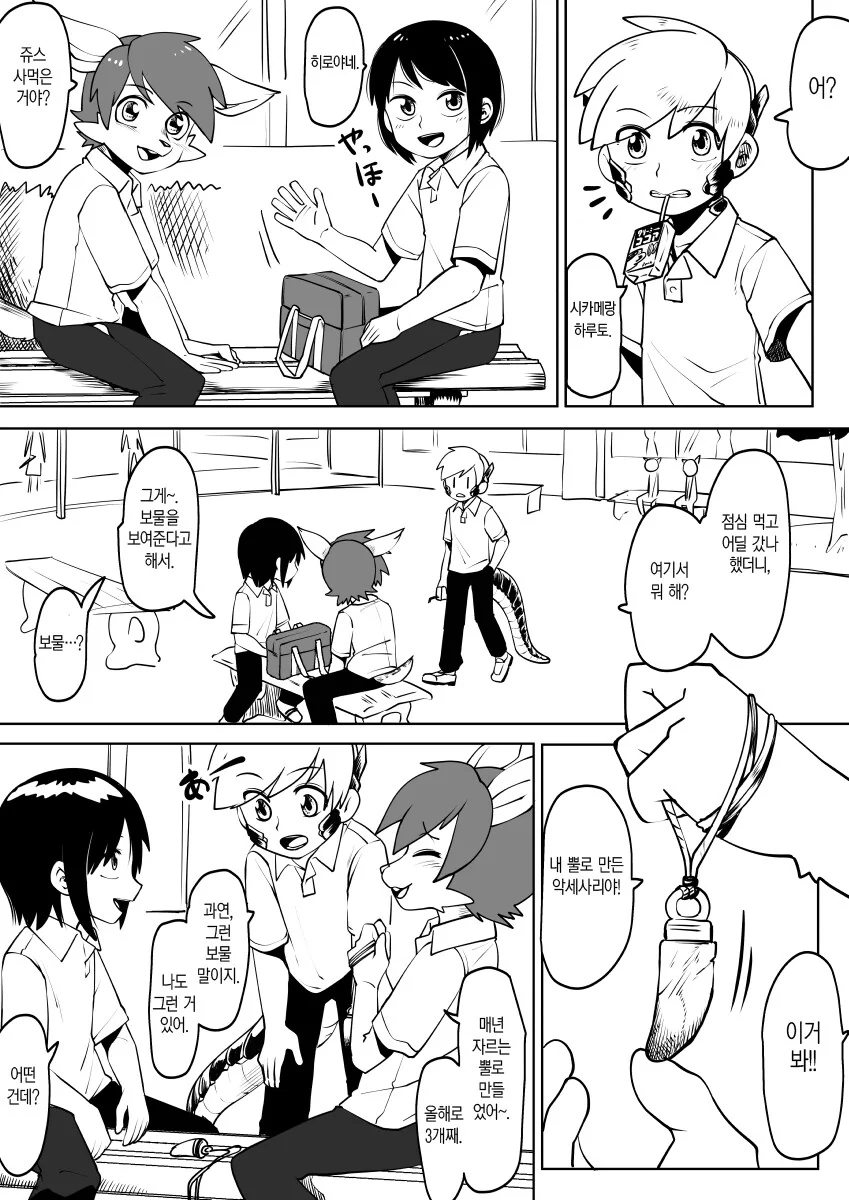 호모, 퍼리) 주토피아에서 학급 친구들끼리 호기심을 해결하는.manhwa - 이미지 54