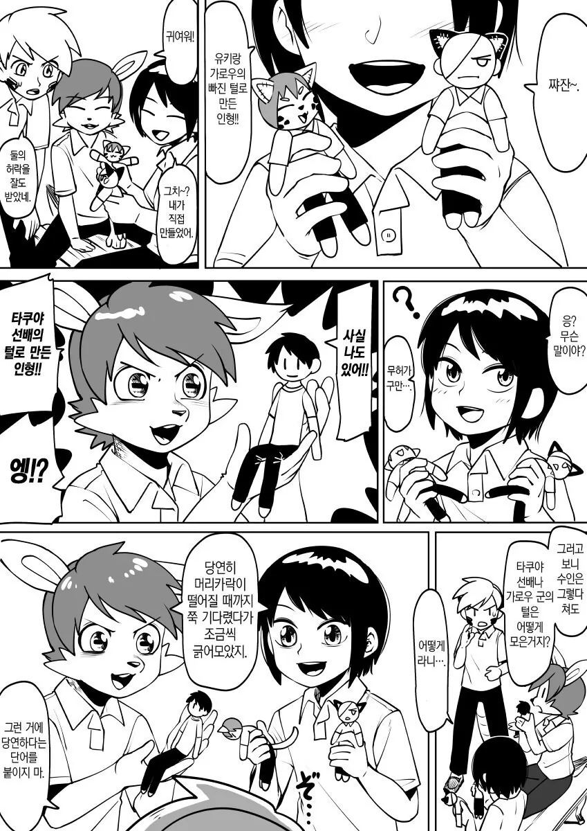 호모, 퍼리) 주토피아에서 학급 친구들끼리 호기심을 해결하는.manhwa - 이미지 56