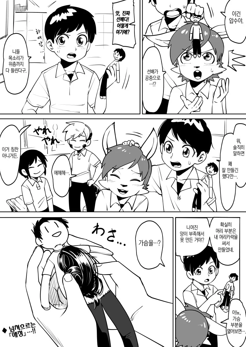 호모, 퍼리) 주토피아에서 학급 친구들끼리 호기심을 해결하는.manhwa - 이미지 57