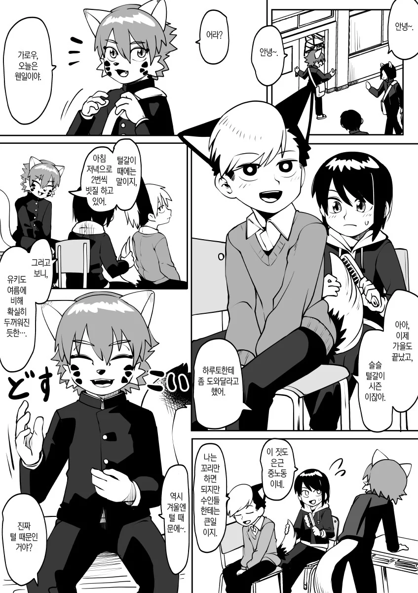 호모, 퍼리) 주토피아에서 학급 친구들끼리 호기심을 해결하는.manhwa - 이미지 58