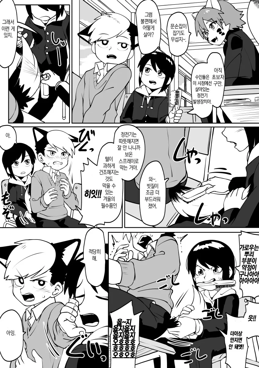 호모, 퍼리) 주토피아에서 학급 친구들끼리 호기심을 해결하는.manhwa - 이미지 60