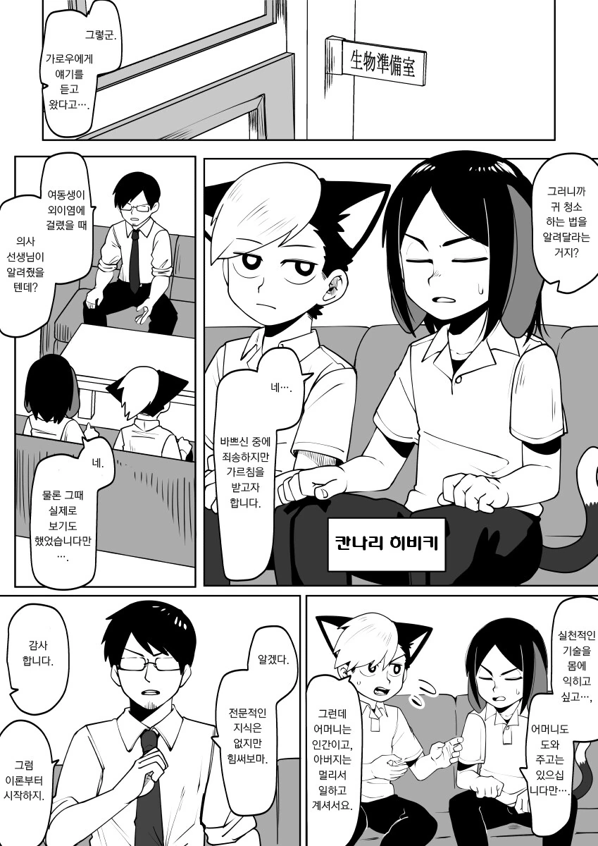 호모, 퍼리) 주토피아에서 학급 친구들끼리 호기심을 해결하는.manhwa - 이미지 62