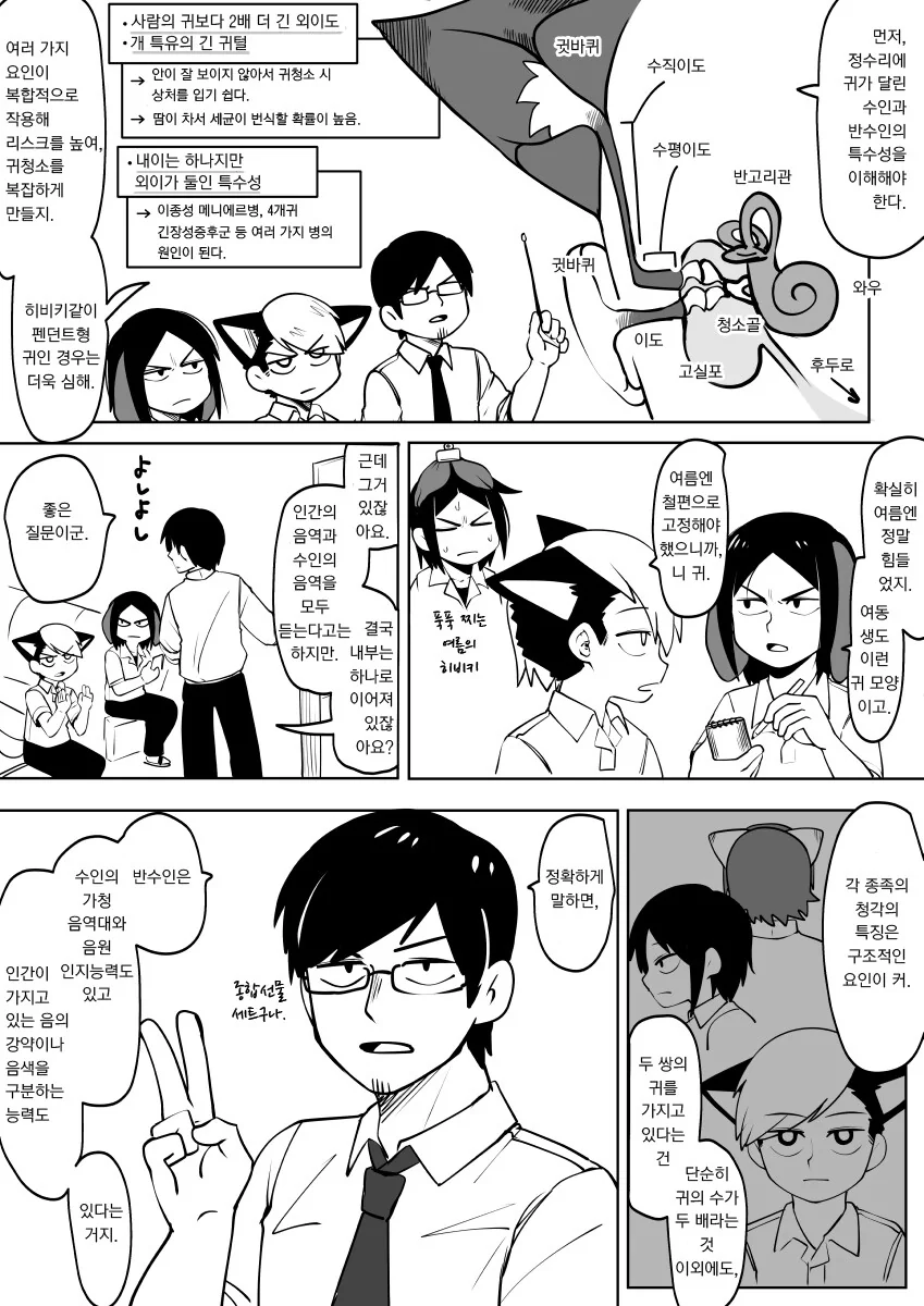 호모, 퍼리) 주토피아에서 학급 친구들끼리 호기심을 해결하는.manhwa - 이미지 63