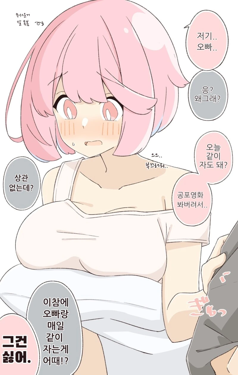 ㄱㅅ을 좋아하는 오빠 만화 - 이미지 6