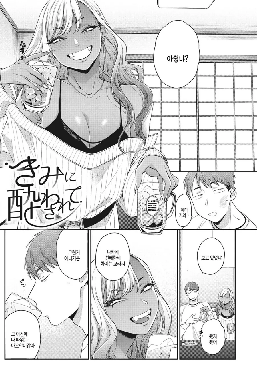 차인 주인공을 당당하게 홀려버리는 갸루녀.manhwa - 이미지 3