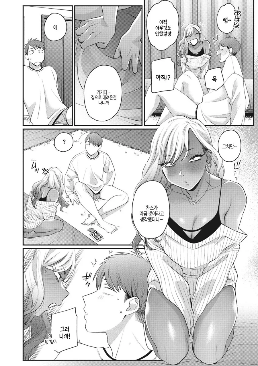 차인 주인공을 당당하게 홀려버리는 갸루녀.manhwa - 이미지 8