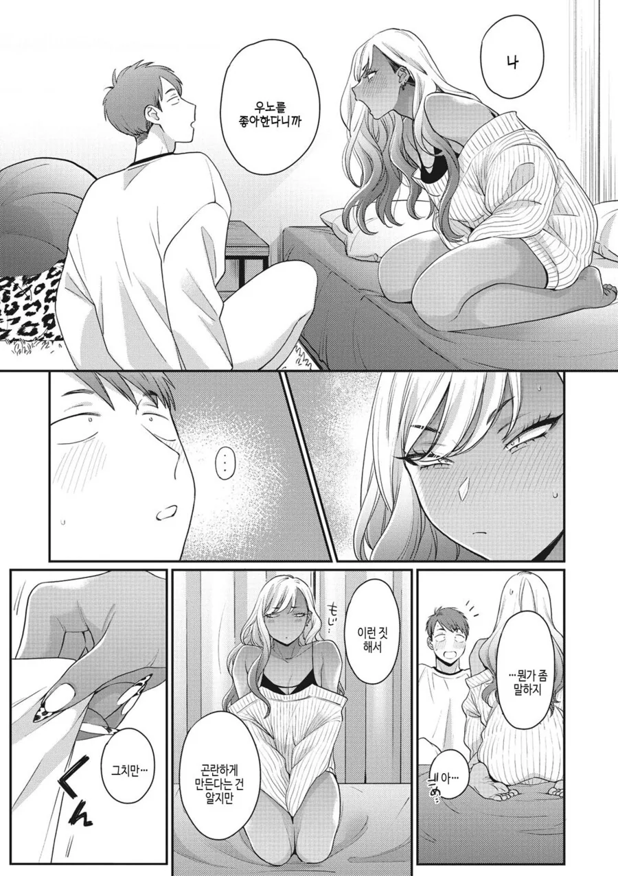 차인 주인공을 당당하게 홀려버리는 갸루녀.manhwa - 이미지 9