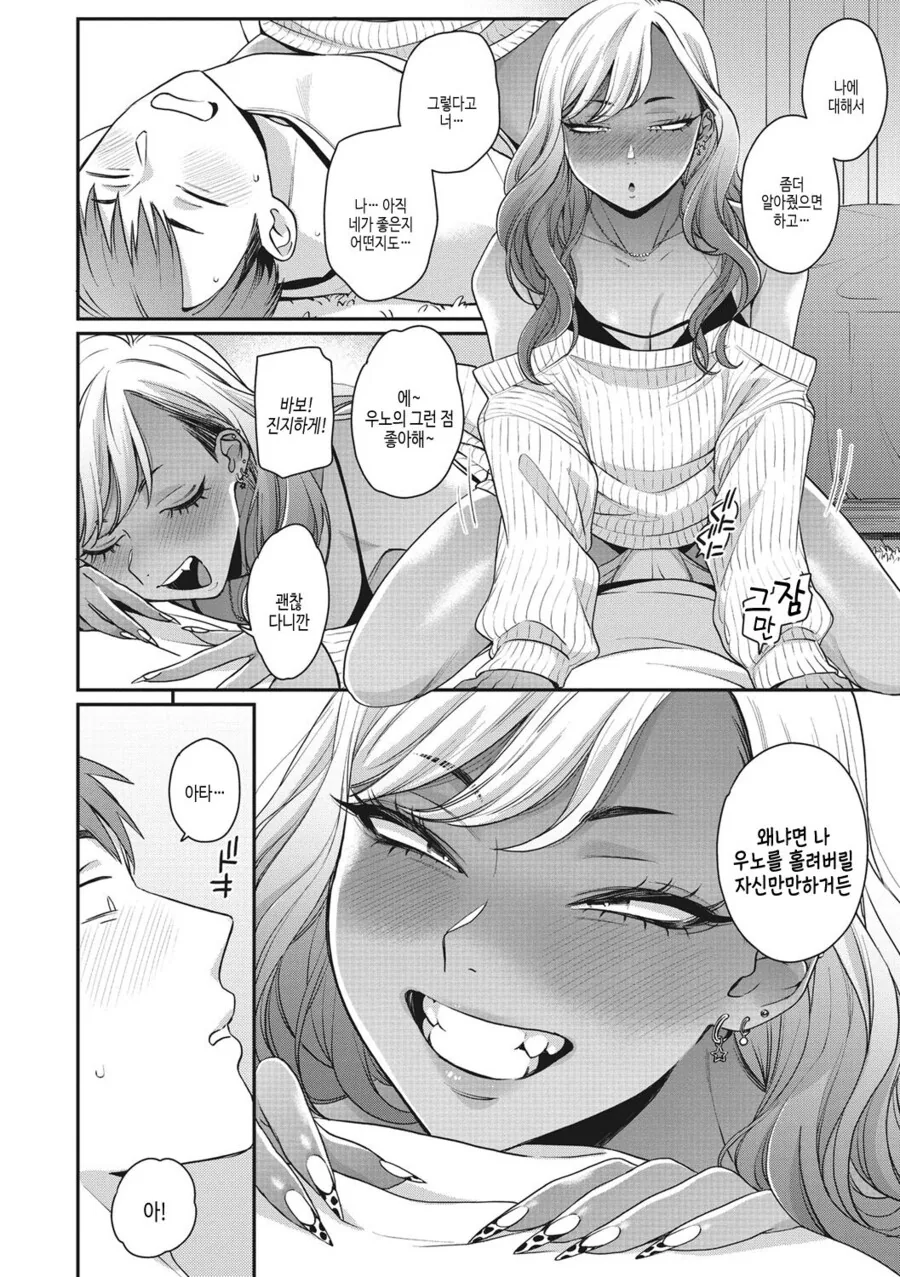 차인 주인공을 당당하게 홀려버리는 갸루녀.manhwa - 이미지 13