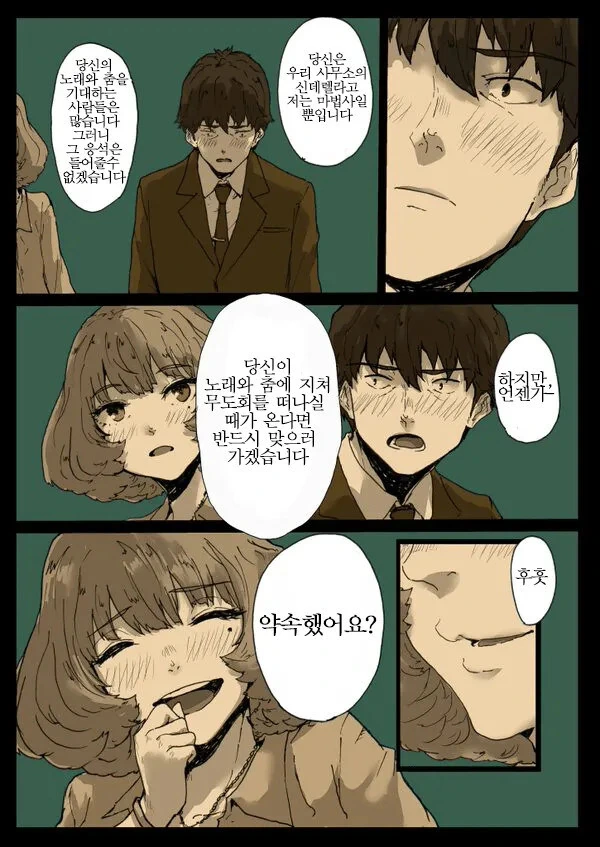 @)프로듀서의 신데렐라.manwha - 이미지 3