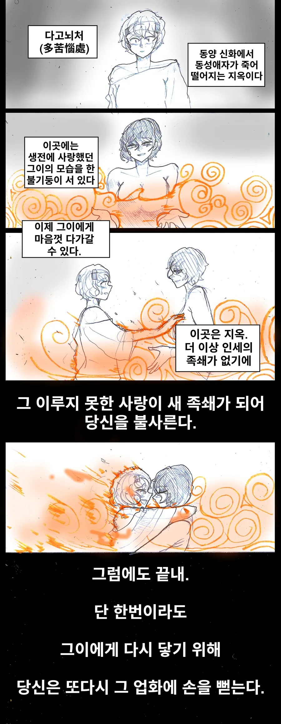 ㅇㅎ) 동성애자가 가는 지옥.manhwa