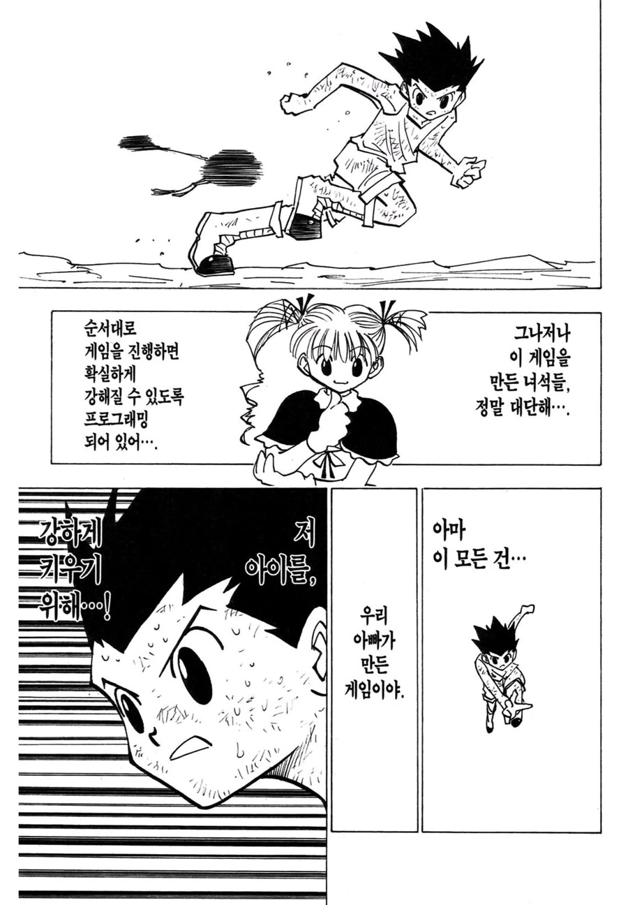 헌터x헌터) 그리드 아일랜드 재미있었던 장면 - 이미지 7