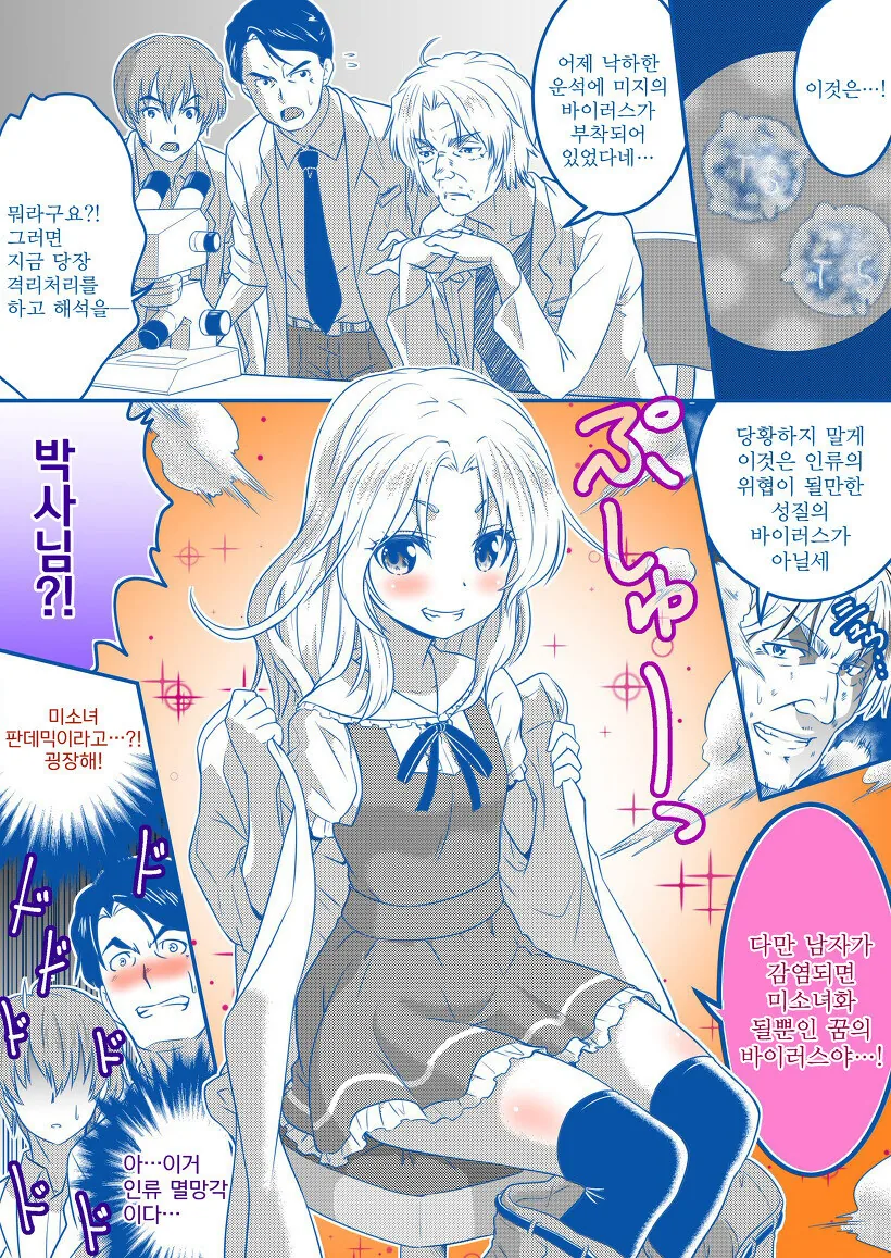 판데믹으로 인류 멸망하는.manwha