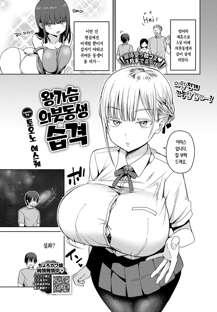 북유럽에서 피 안 섞인 왕ㄱㅅ 여동생 배달 온 망가