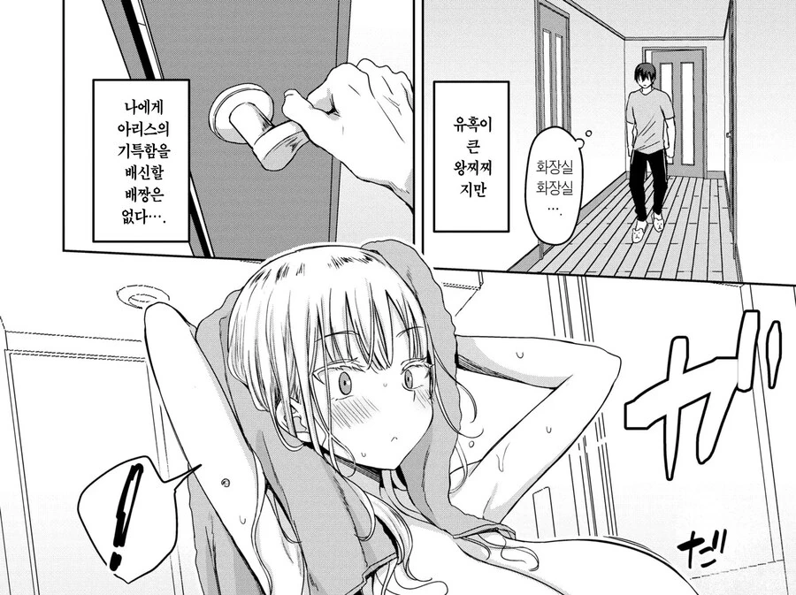 북유럽에서 피 안 섞인 왕ㄱㅅ 여동생 배달 온 망가 - 이미지 4