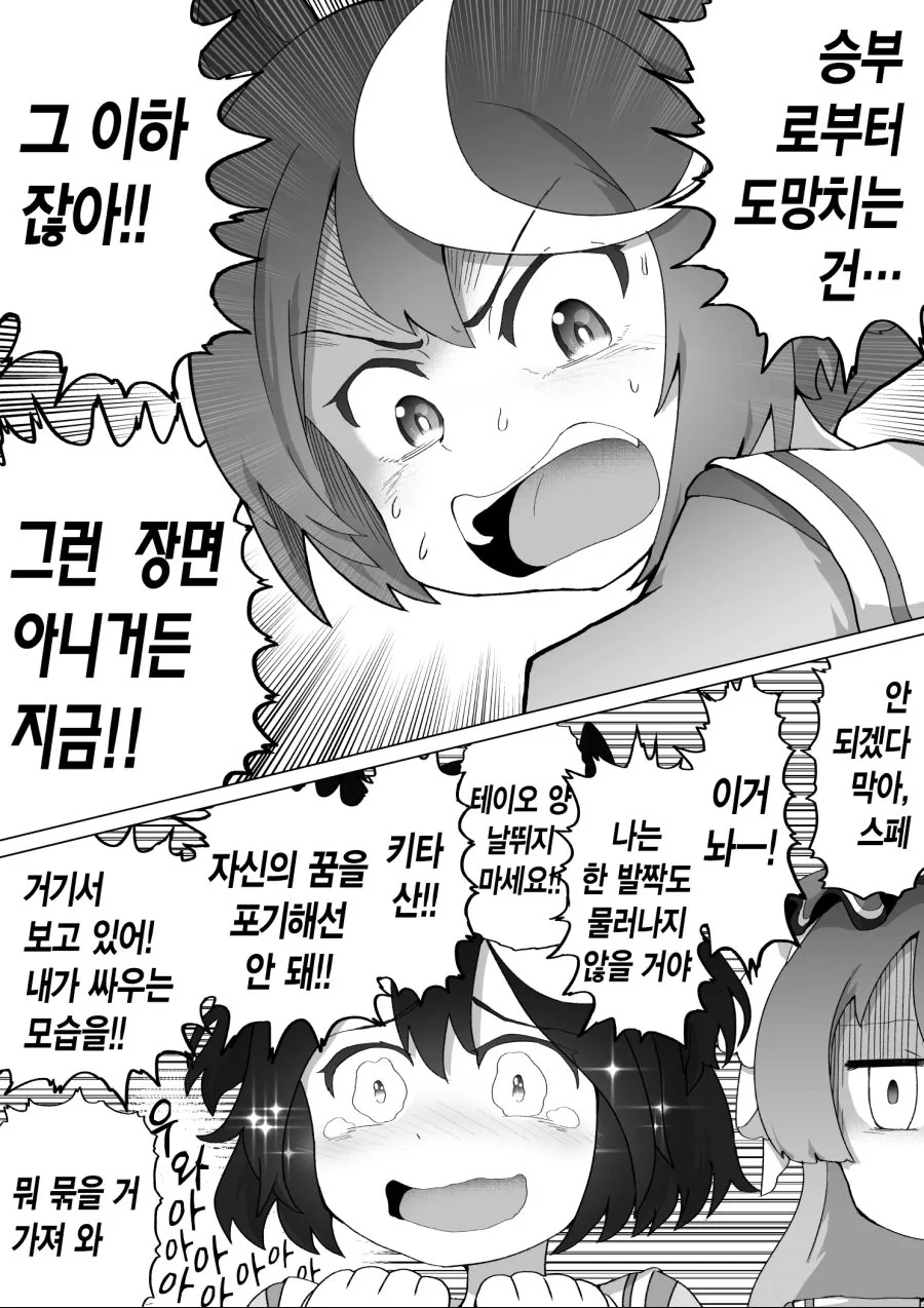 말딸)남들이 무리라고 말해도 도전하는 떼이오 - 이미지 4