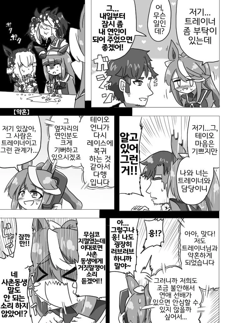 말딸)하루만 테이오의 연인이 되는 스피카 트레이너